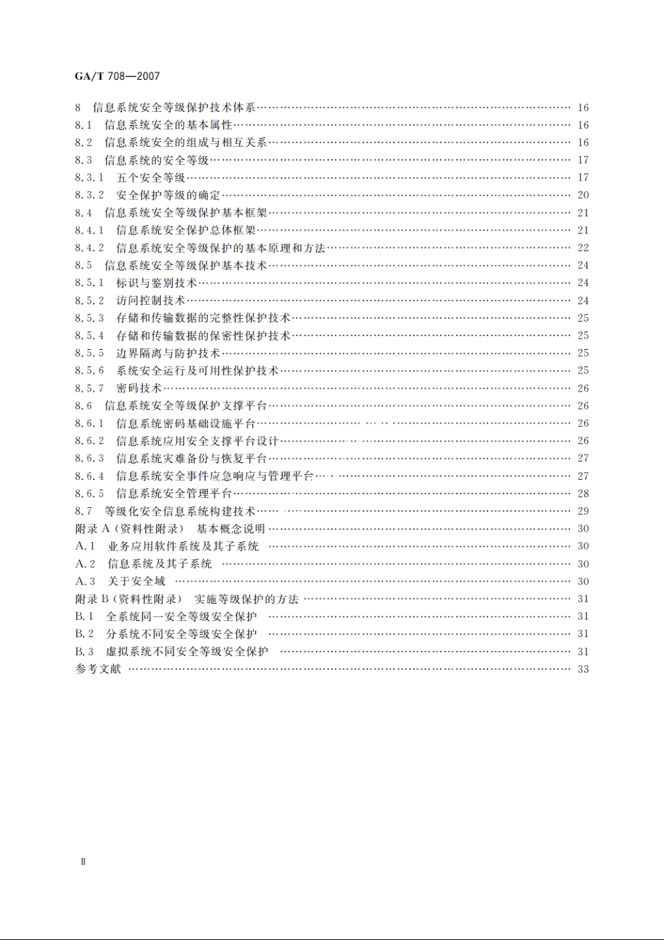 信息安全技术　信息系统安全等级保护体系框架 GAT 708-2007.pdf_第3页