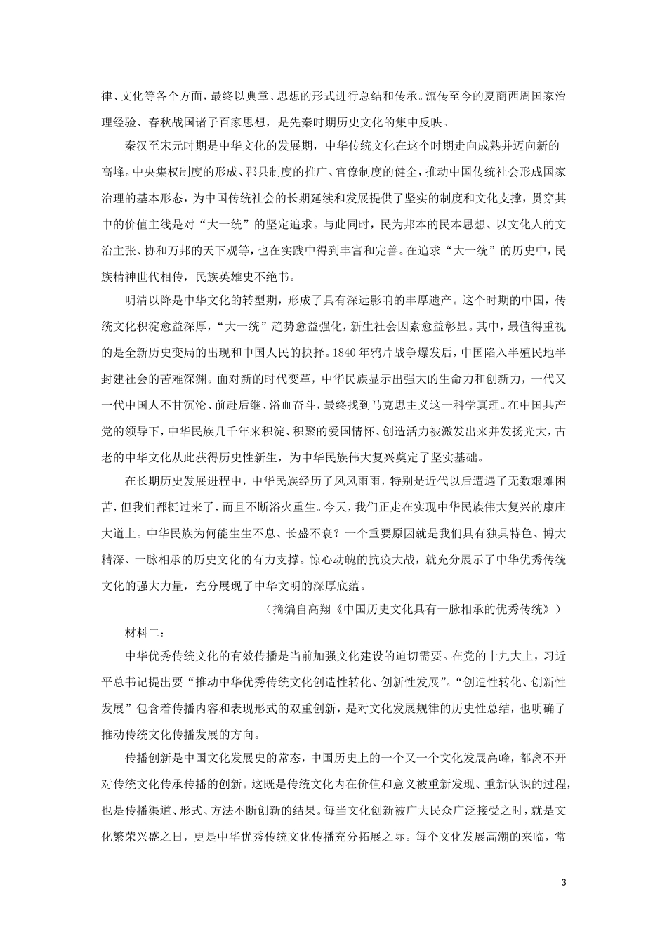 黑龙江省青冈县第一中学校2021-2022学年高二语文上学期开学考试试题含答案.doc_第3页