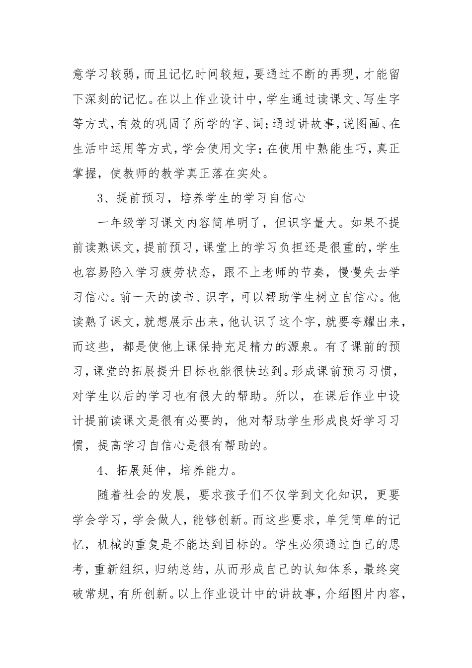 双减背景下学科教学减负增效提质案例模板.doc_第3页