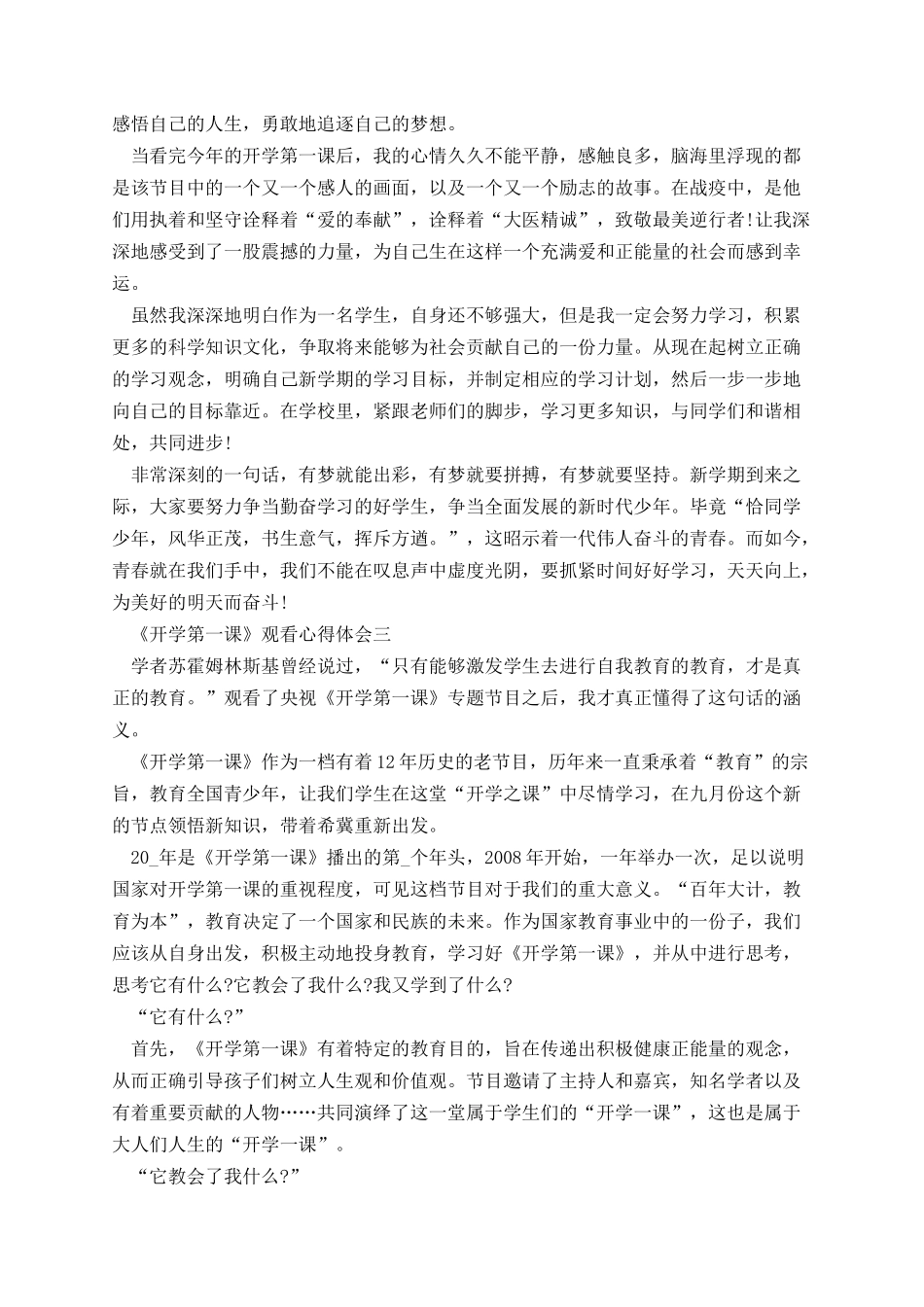 《开学第一课》观看心得体会2021.docx_第2页