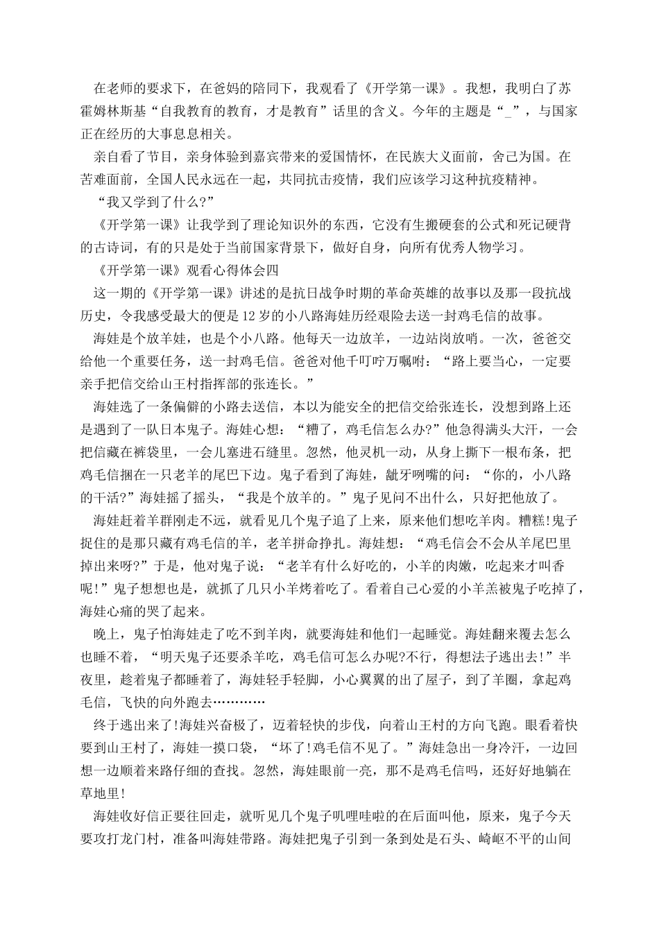 《开学第一课》观看心得体会2021.docx_第3页