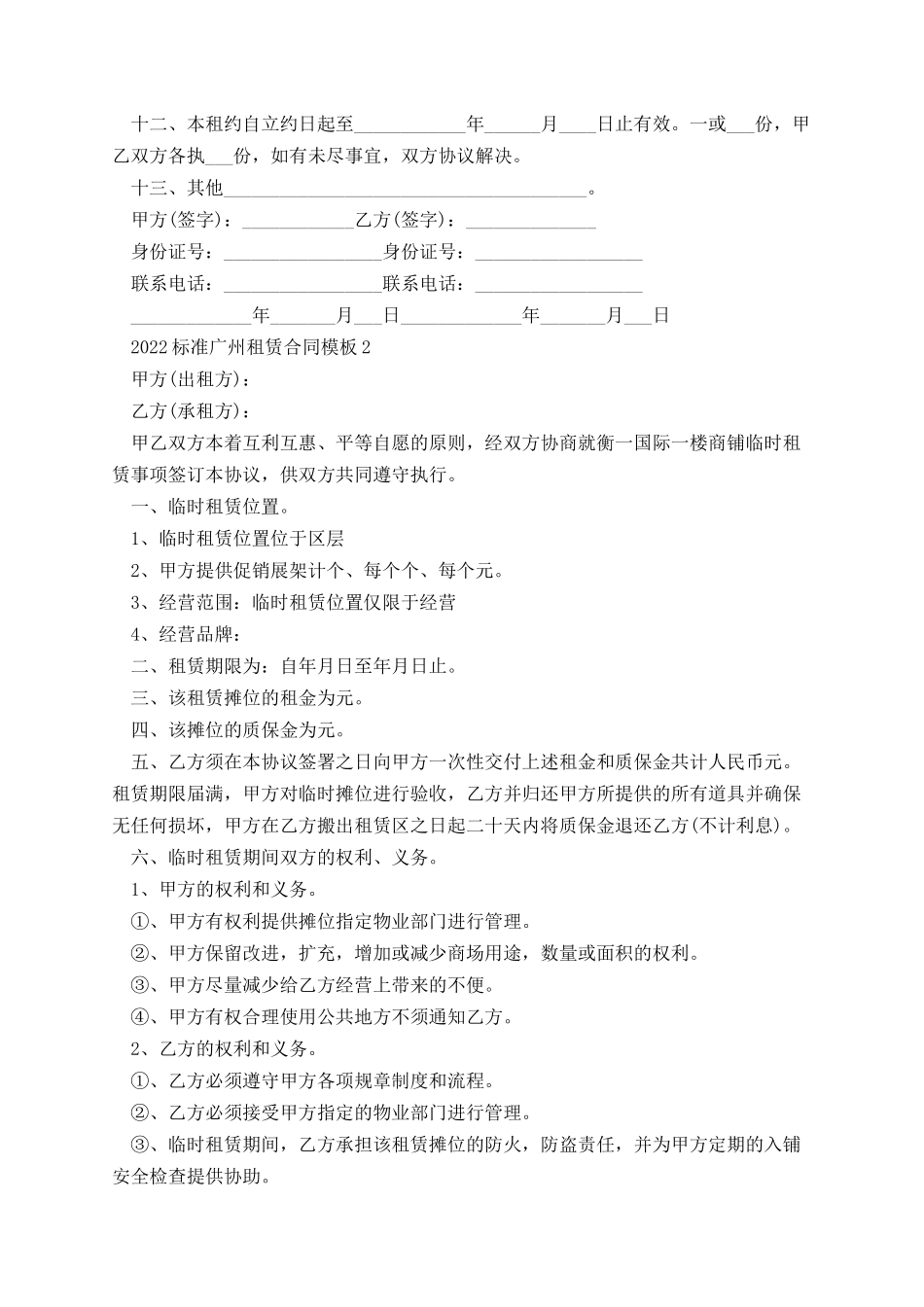 标准广州租赁合同模板 (2).docx_第2页
