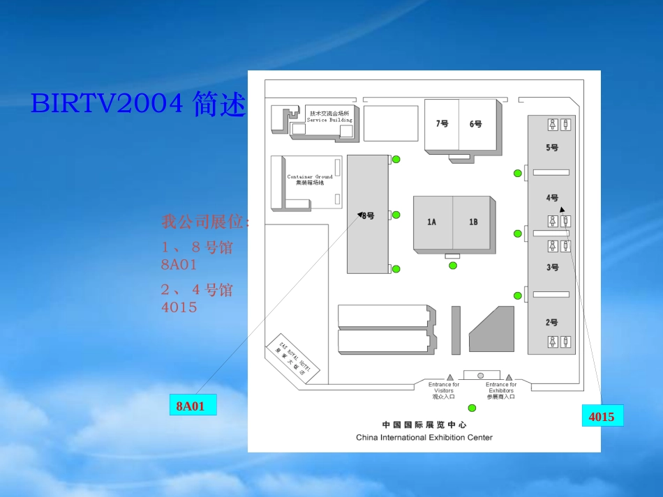 BIRTV2004展览策划案例.pptx_第3页