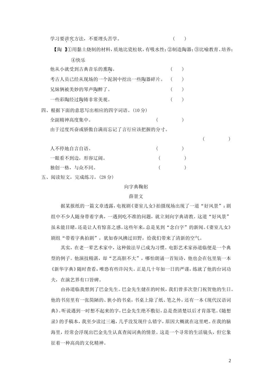 六年级语文上册期末专项训练卷2词义理解提分卷新人教版.doc_第2页