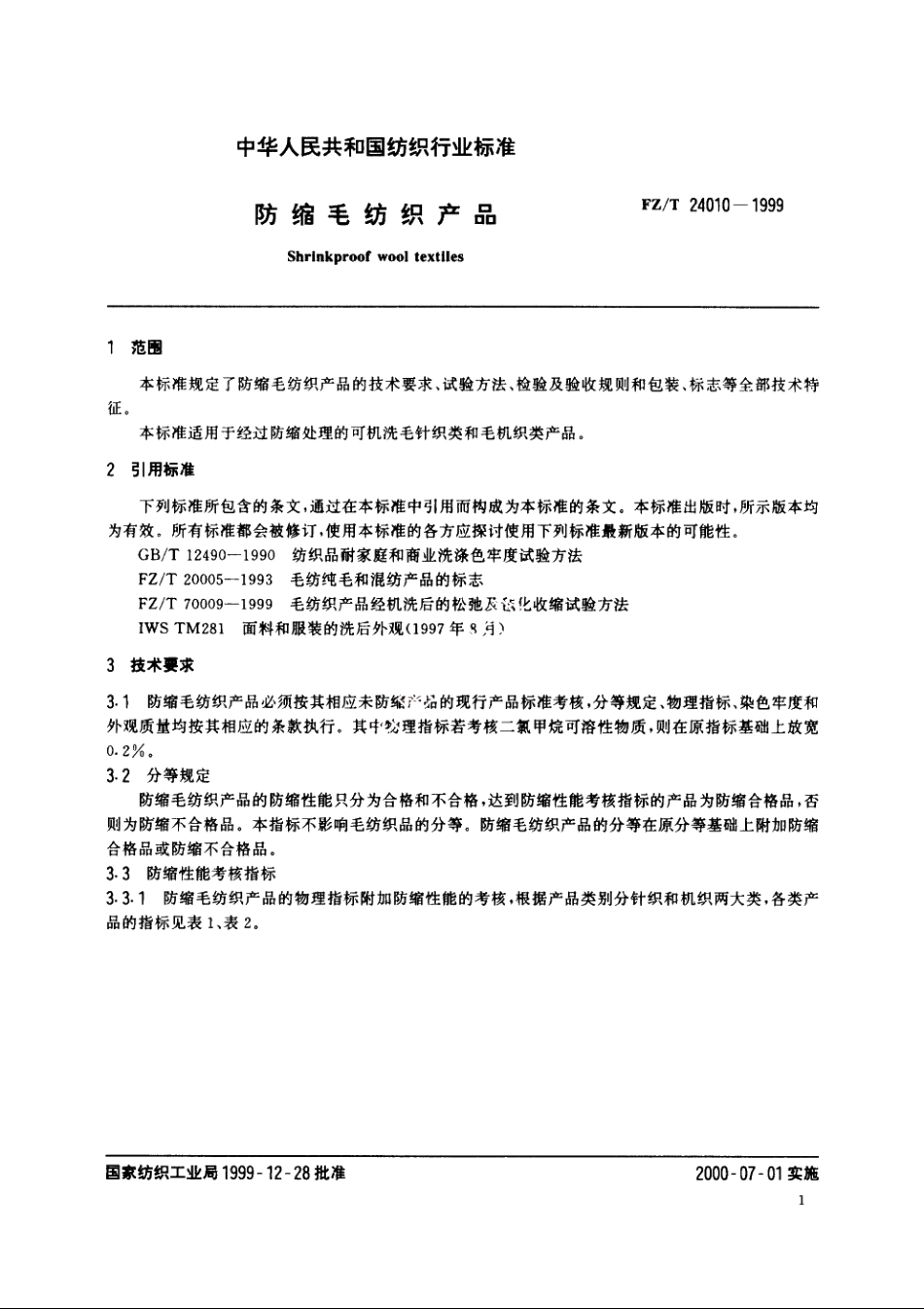防缩毛纺织产品 FZT 24010-1999.pdf_第3页