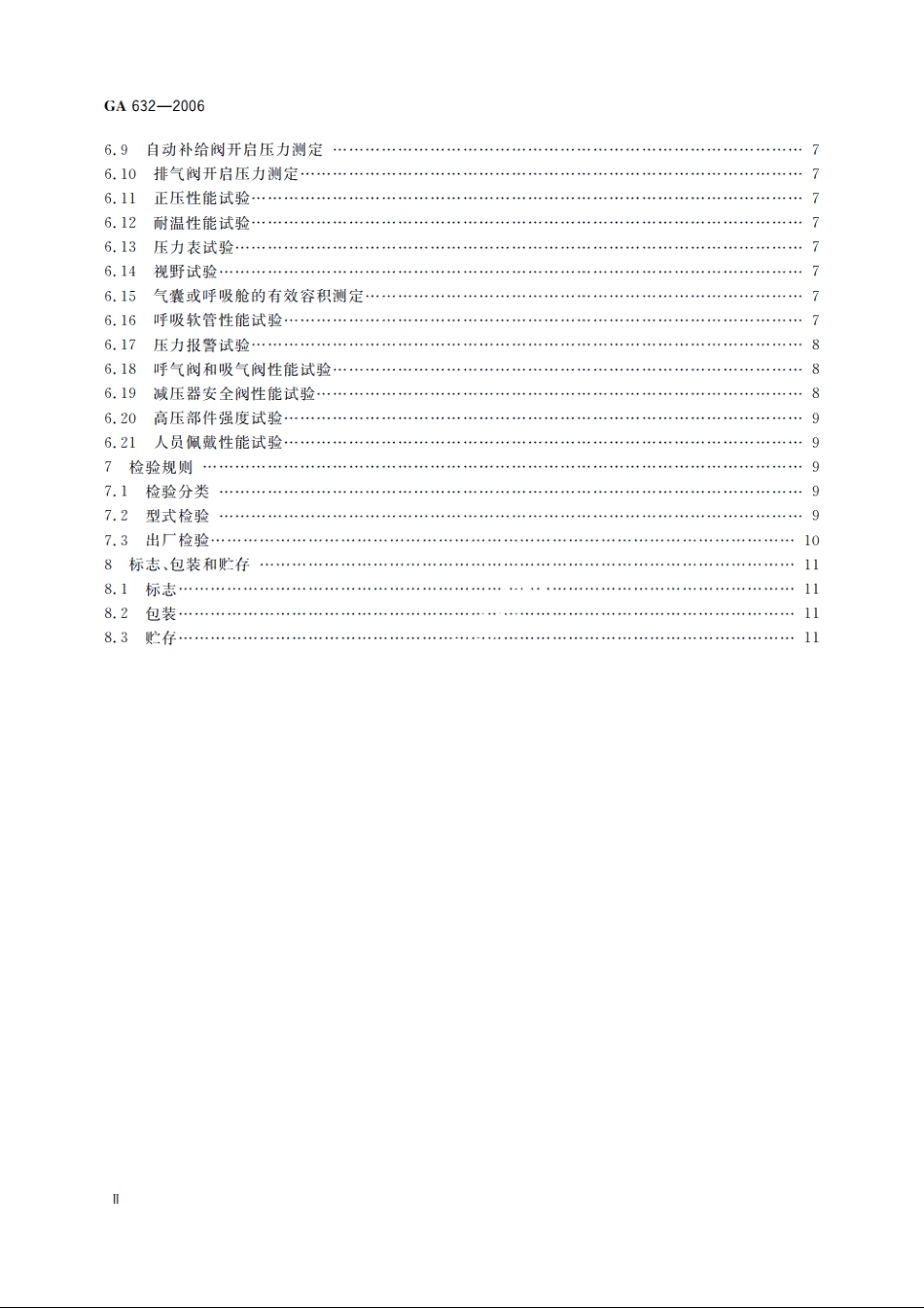 正压式消防氧气呼吸器 GA 632-2006.pdf_第3页