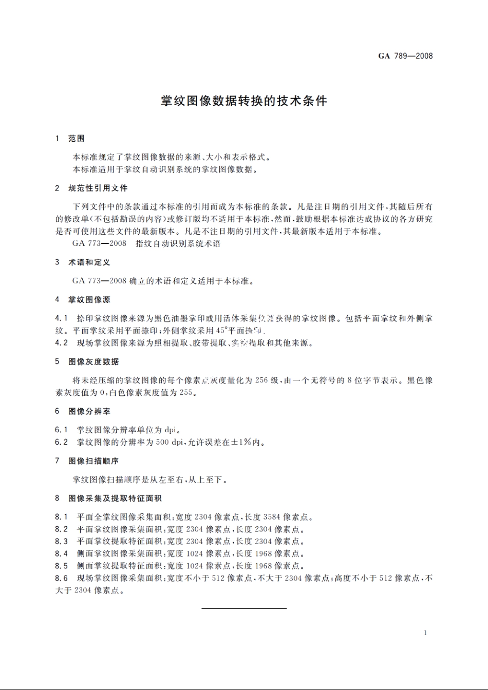 掌纹图像数据转换的技术条件 GA 789-2008.pdf_第3页