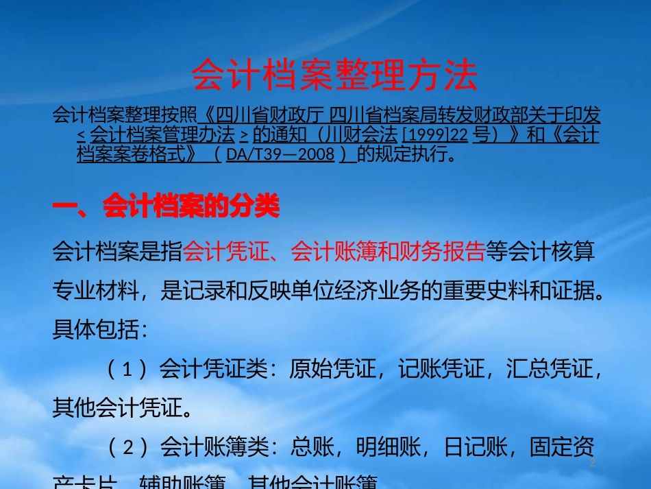 [精选]会计档案整理培训教材.pptx_第2页