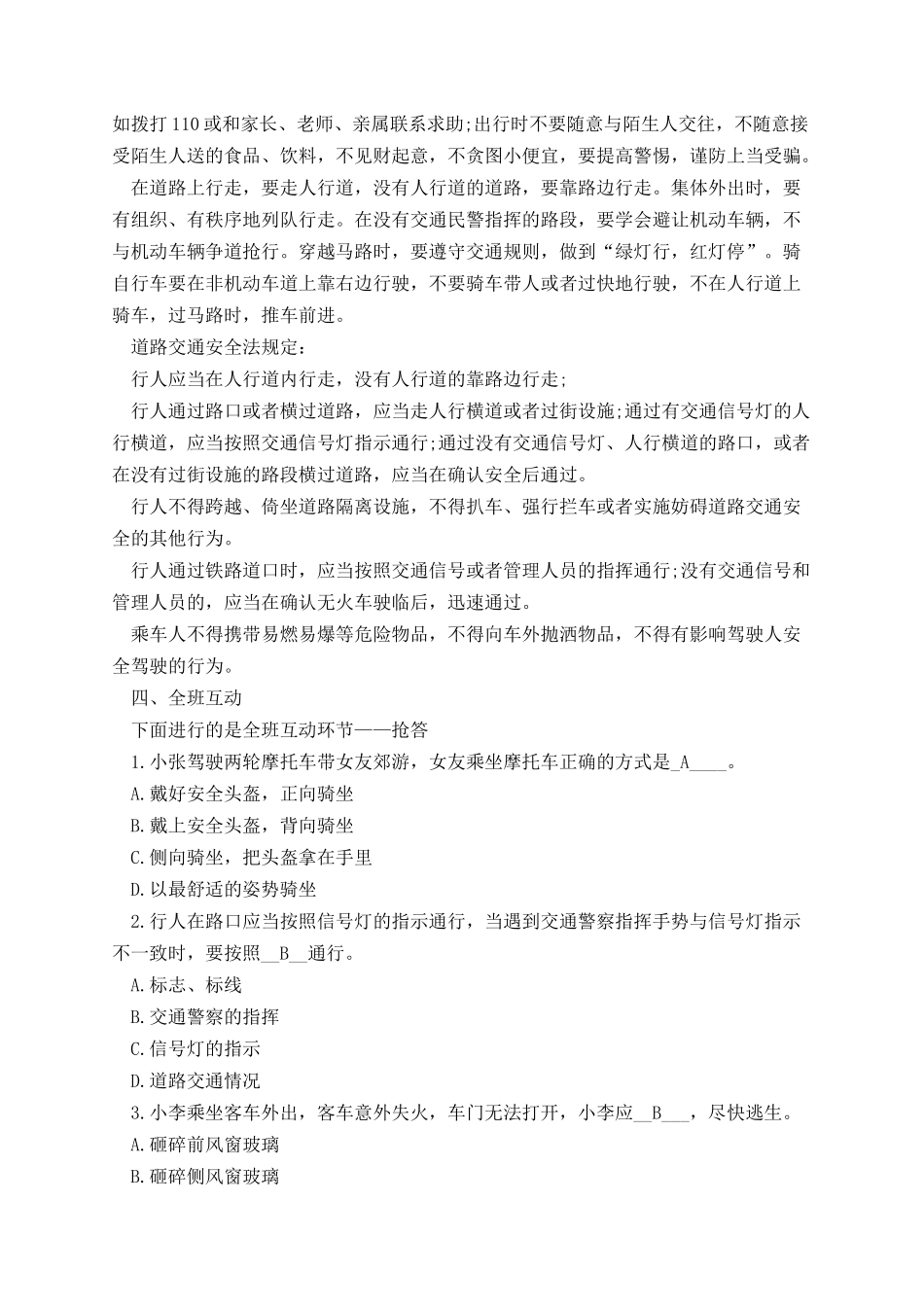 秋季交通安全教育主题班会策划.docx_第2页