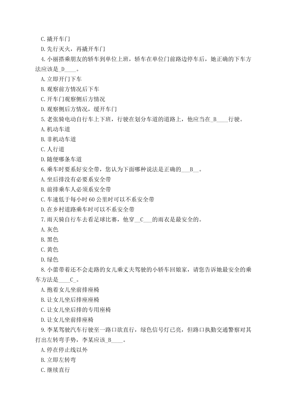 秋季交通安全教育主题班会策划.docx_第3页