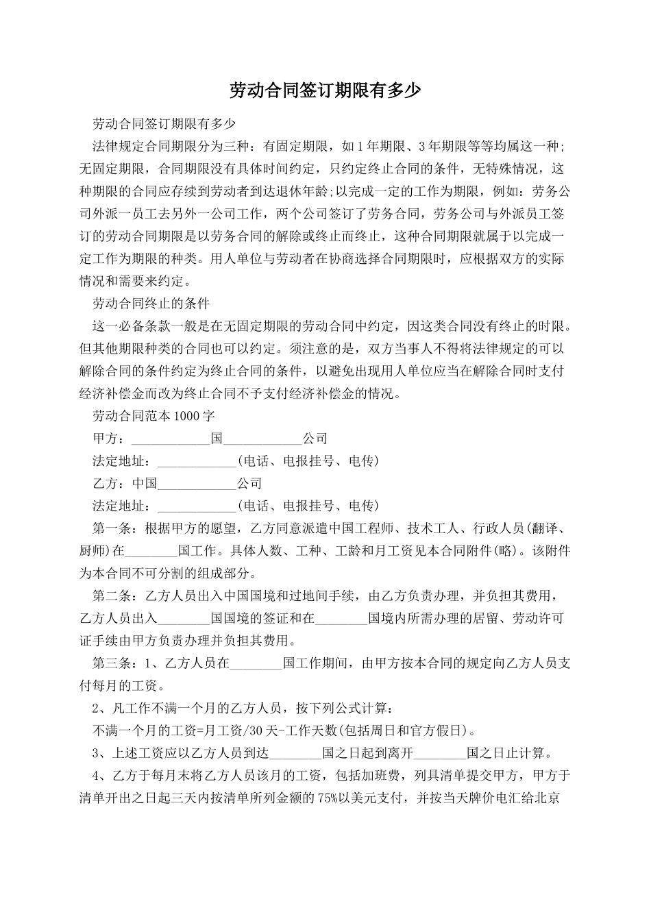 劳动合同签订期限有多少.docx_第1页