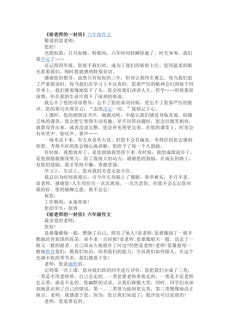 《给老师的一封信》六年级作文.docx_第1页