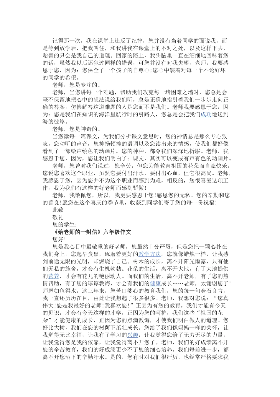 《给老师的一封信》六年级作文.docx_第2页