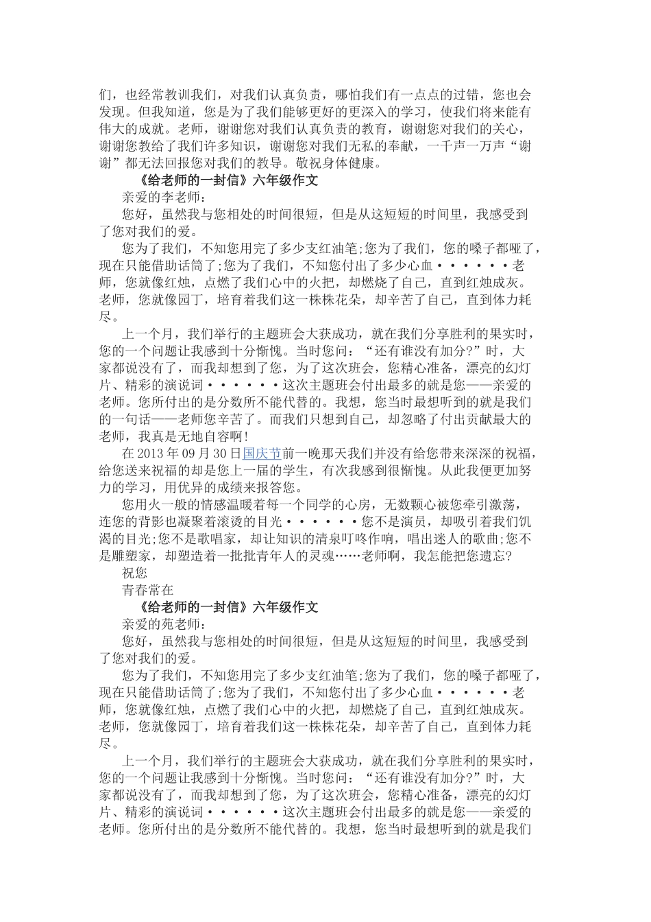 《给老师的一封信》六年级作文.docx_第3页