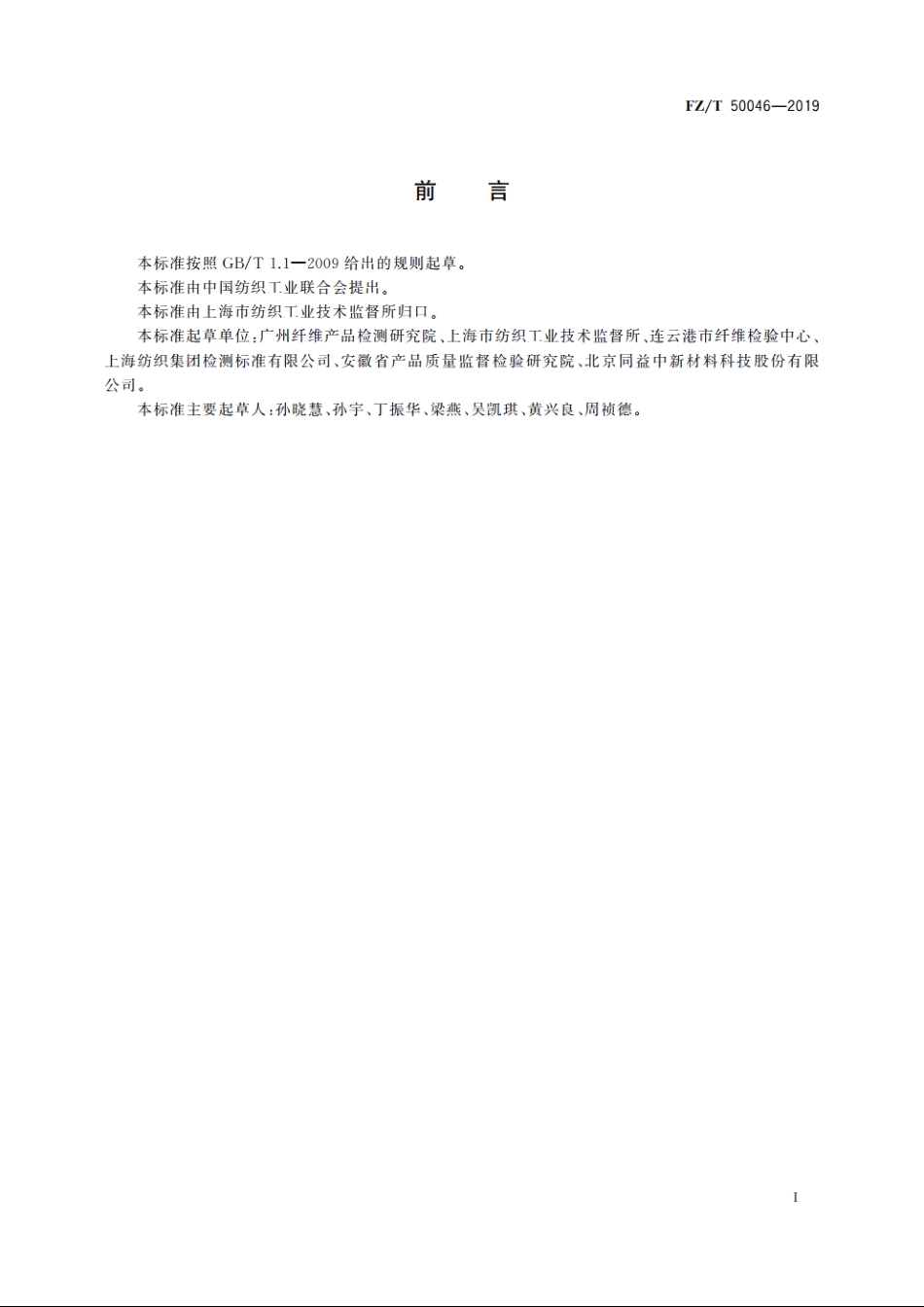 高模量纤维　单纤维拉伸性能试验方法 FZT 50046-2019.pdf_第3页