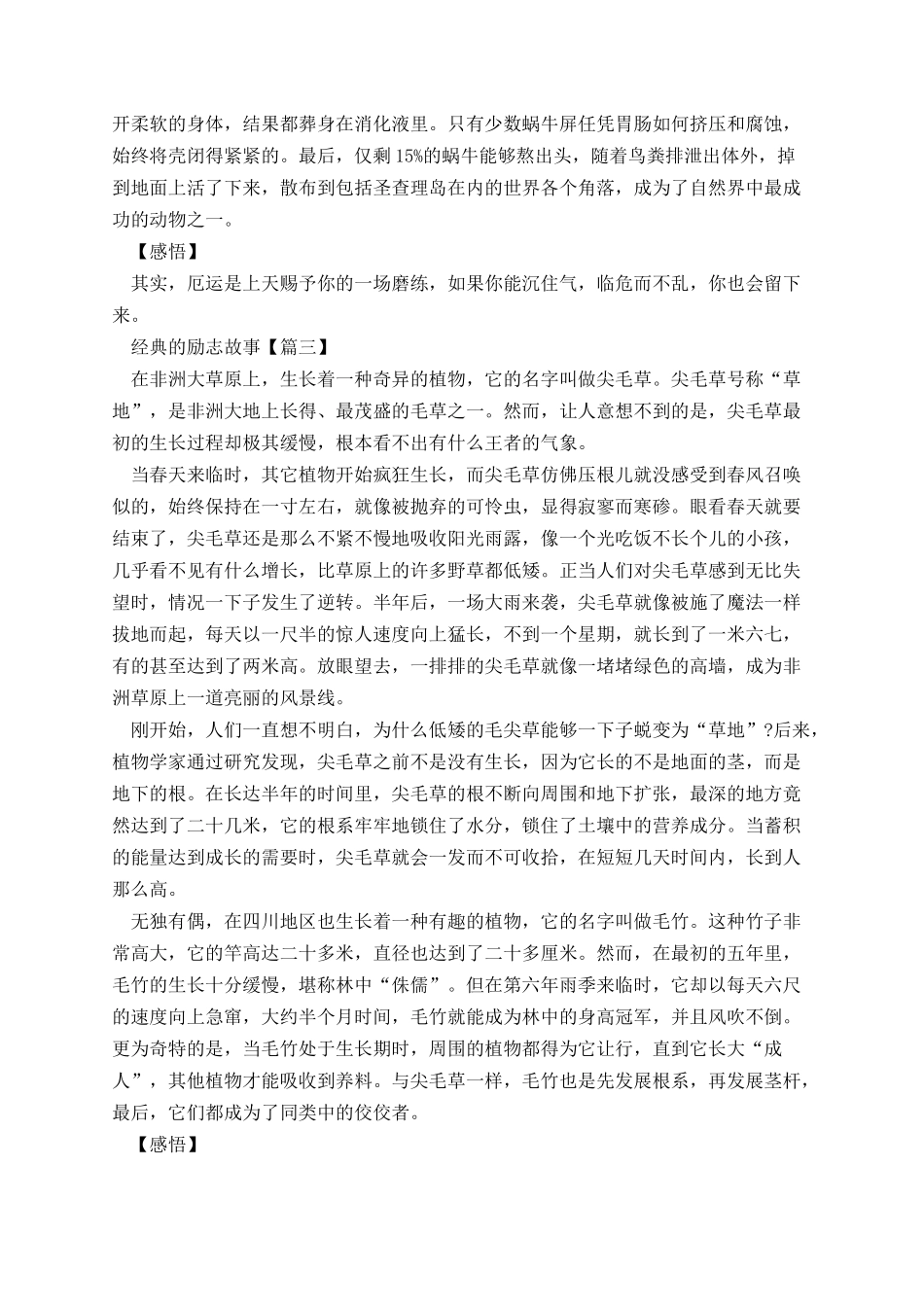 非常经典的儿童励志故事大全(10篇).docx_第2页