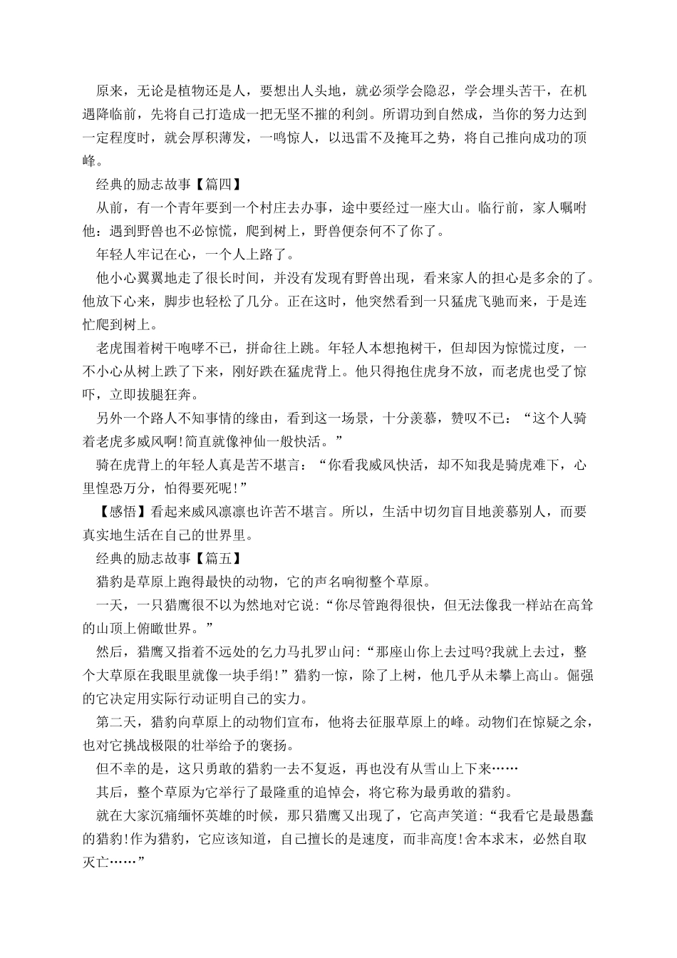 非常经典的儿童励志故事大全(10篇).docx_第3页