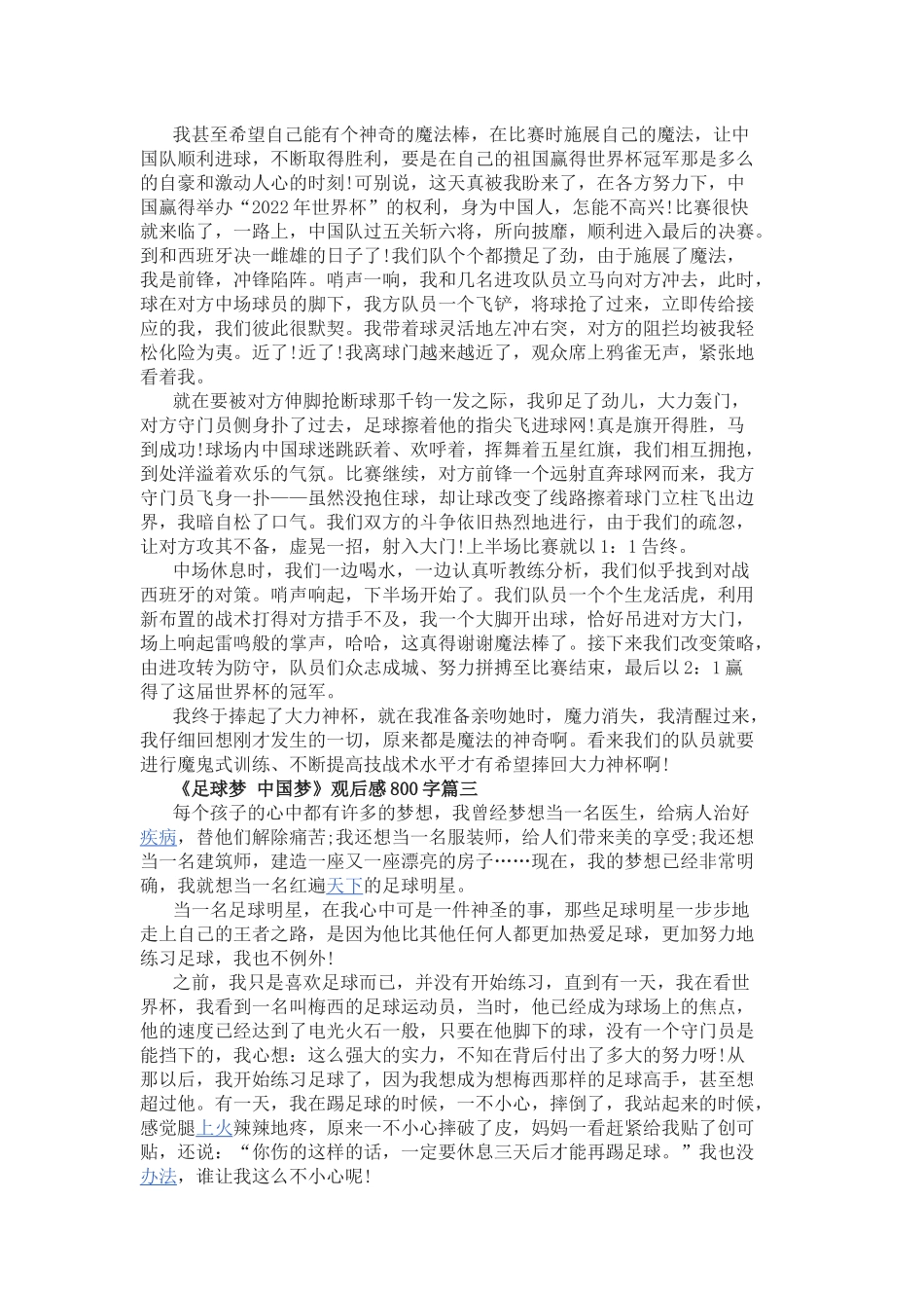 《足球梦中国梦》观后感800字.docx_第2页