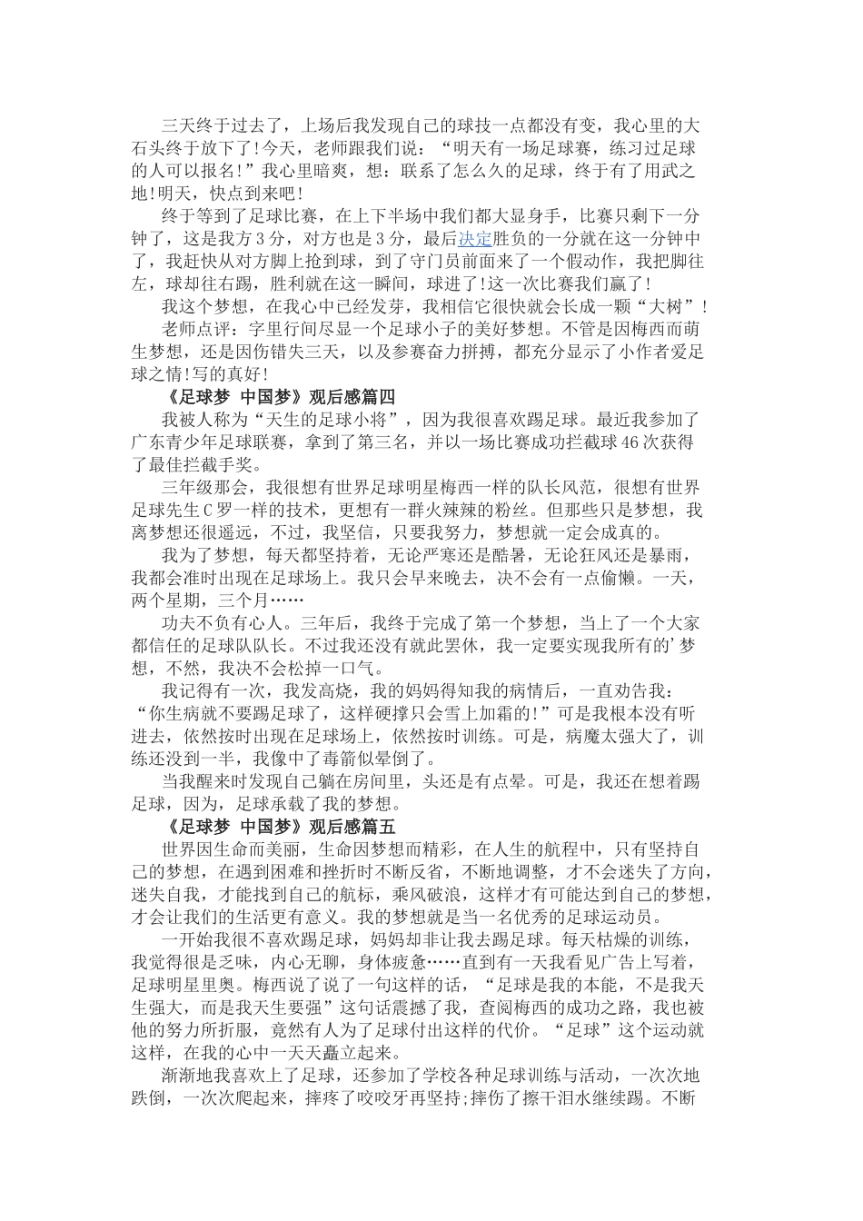 《足球梦中国梦》观后感800字.docx_第3页