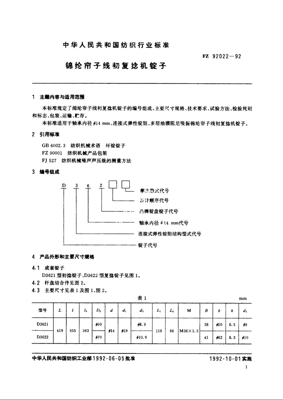 锦纶帘子线初复捻机锭子 FZ 92022-1992.pdf_第2页