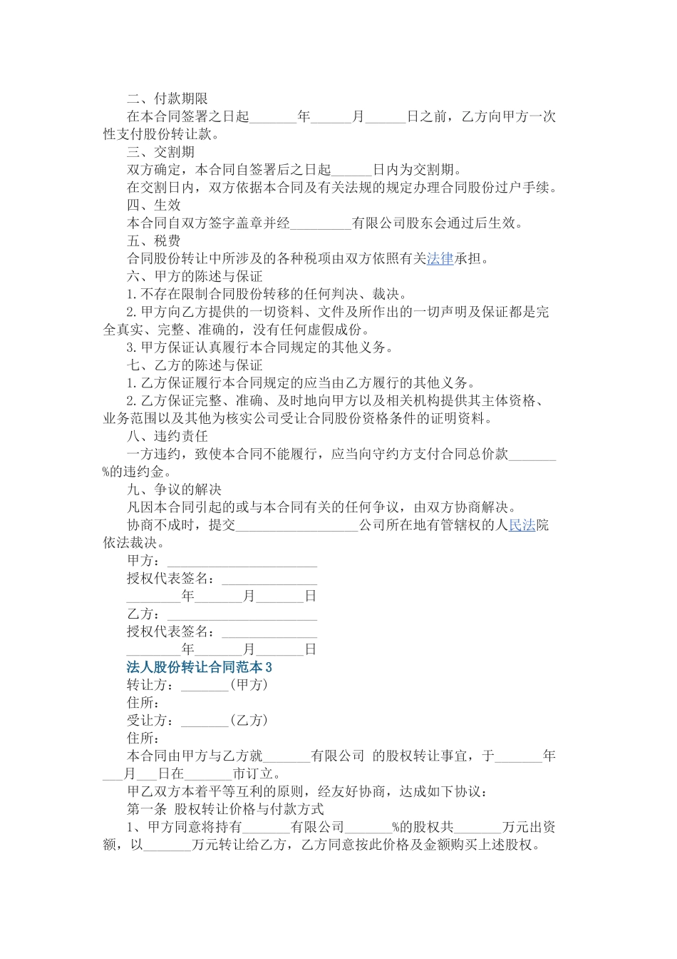 法人股份转让合同范本3篇.docx_第2页