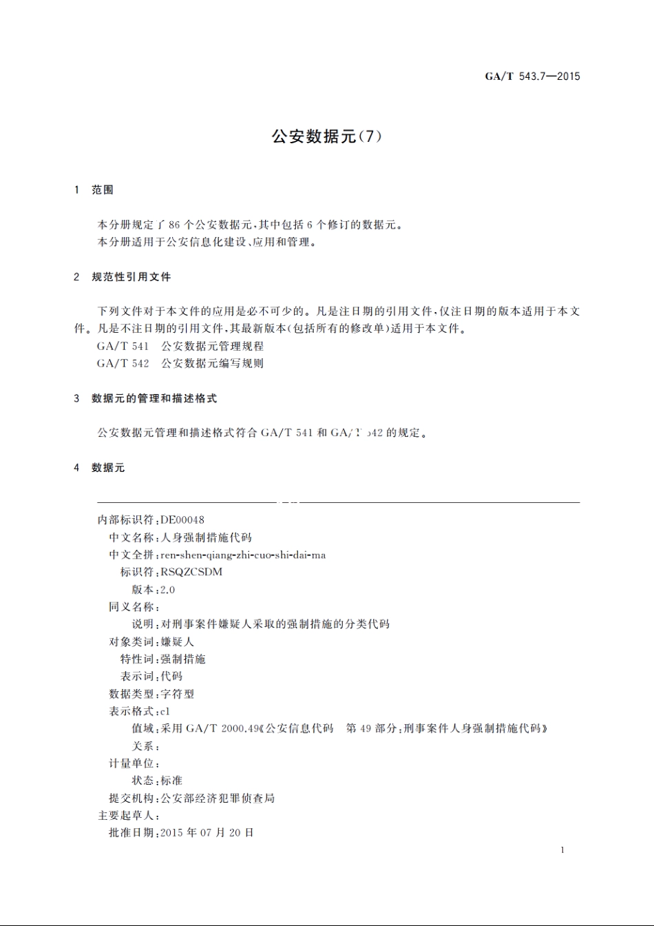 公安数据元(7) GAT 543.7-2015.pdf_第3页