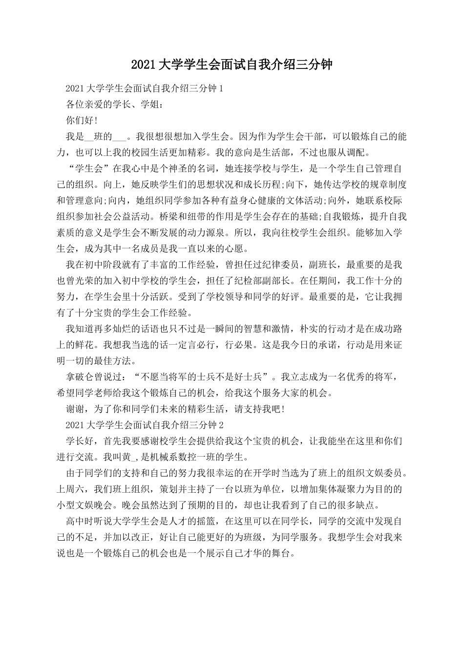 大学学生会面试自我介绍三分钟.docx_第1页