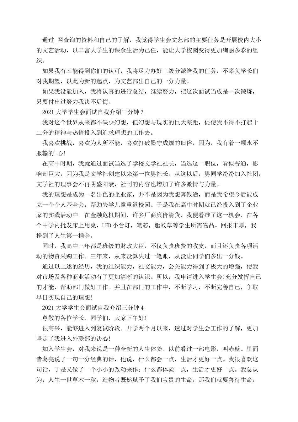 大学学生会面试自我介绍三分钟.docx_第2页