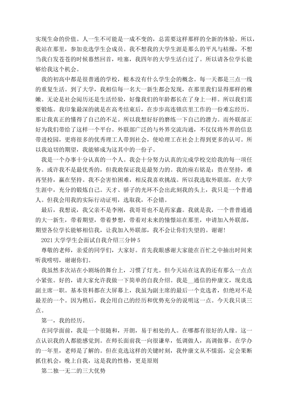 大学学生会面试自我介绍三分钟.docx_第3页