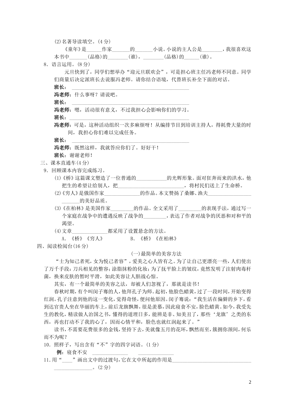 六年级语文上册第四单元达标测试卷新人教版.doc_第2页