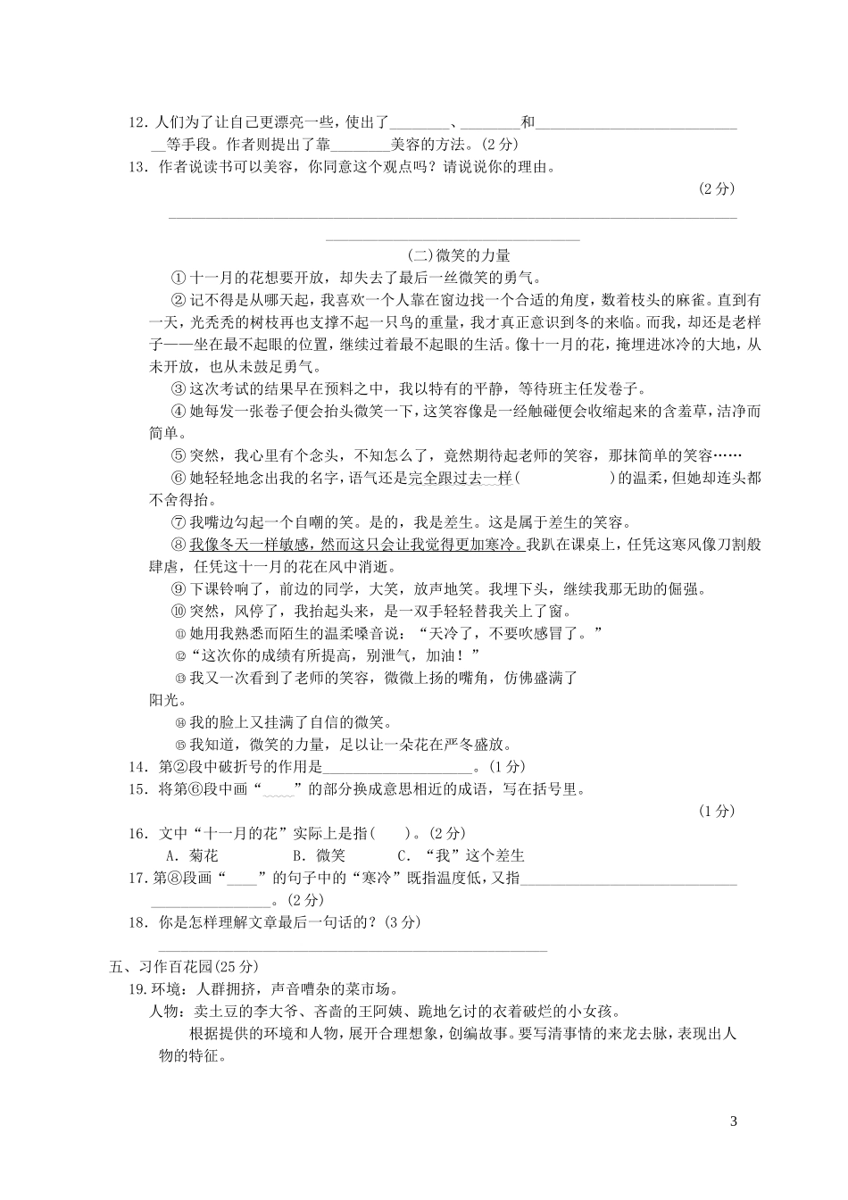 六年级语文上册第四单元达标测试卷新人教版.doc_第3页