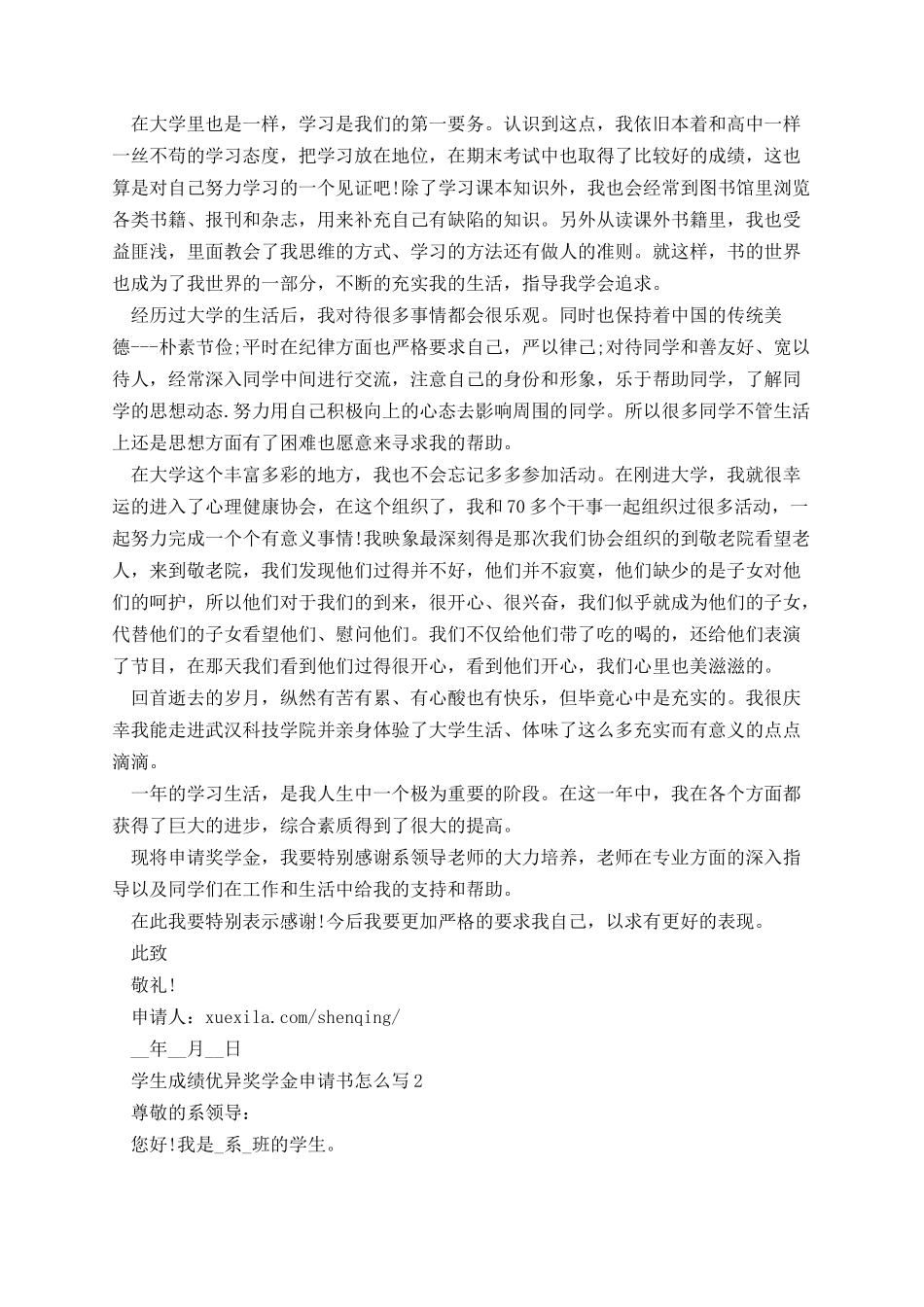 学生成绩优异奖学金申请书怎么写.docx_第2页