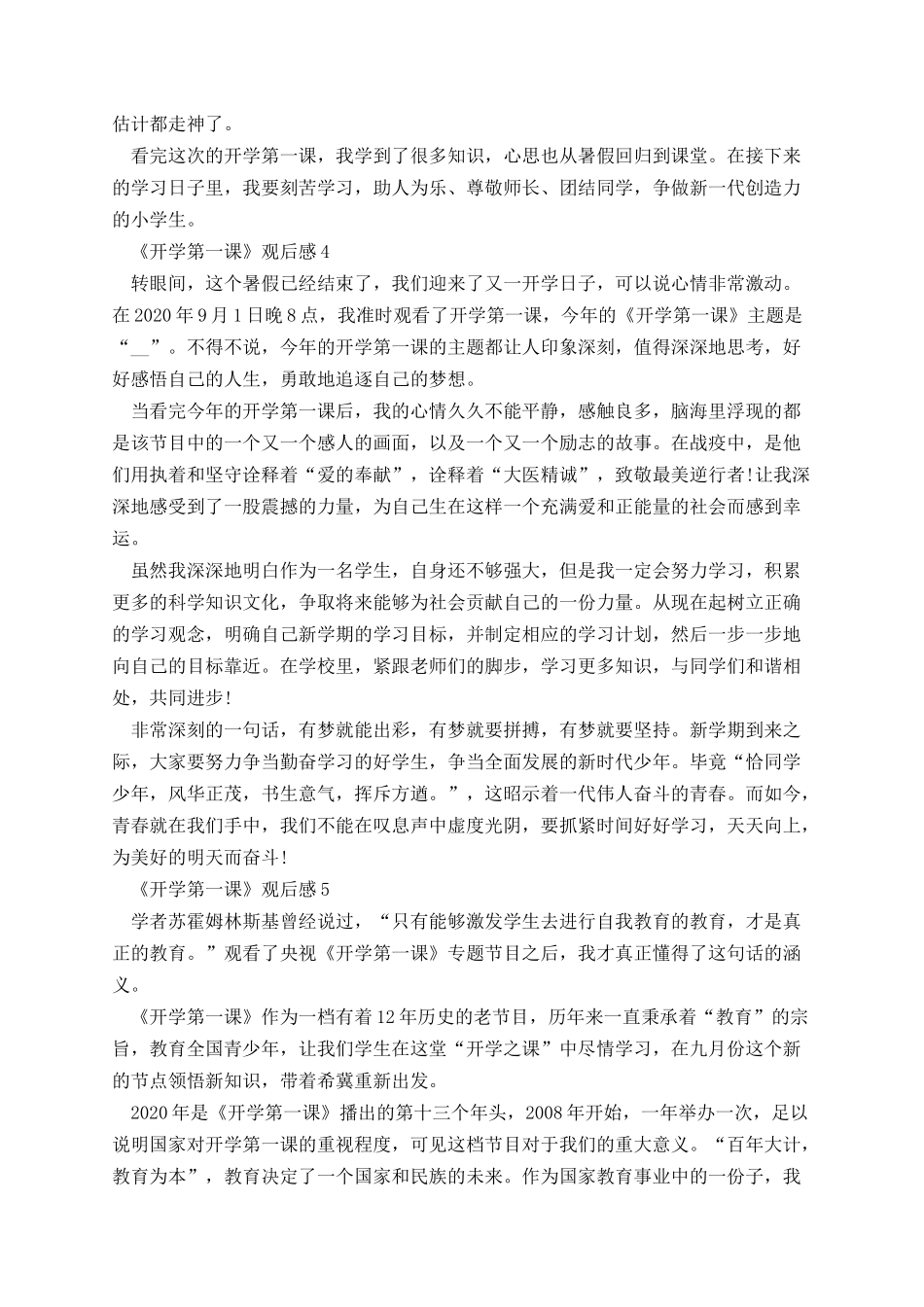 《开学第一课》观后感.docx_第3页