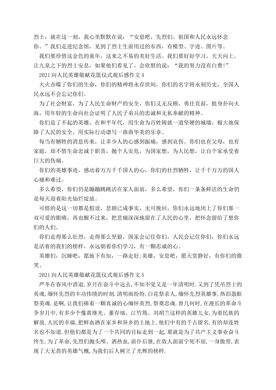 向人民英雄敬献花篮仪式观后感作文.docx_第3页