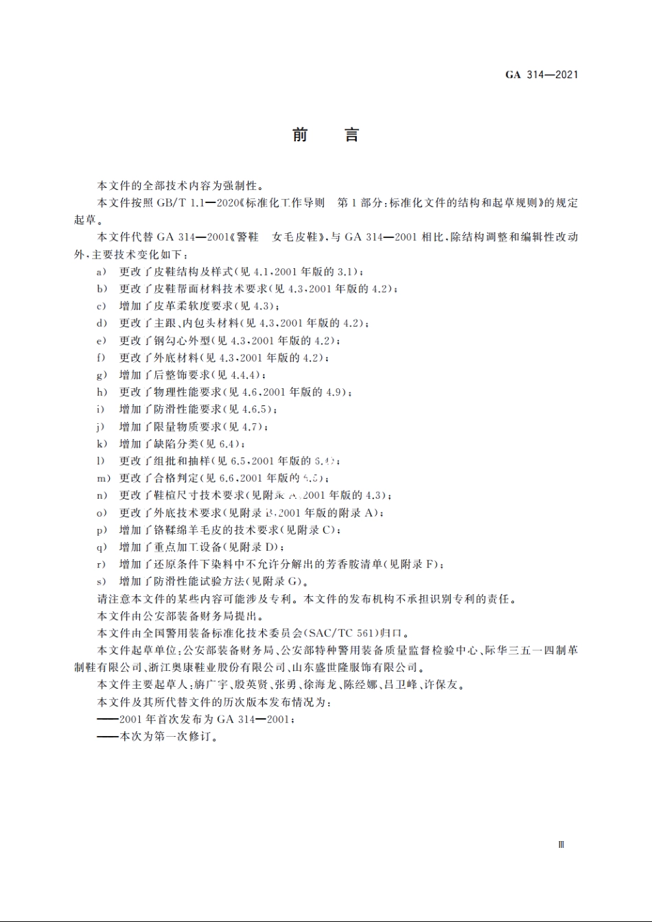 警鞋　女毛皮鞋 GA 314-2021.pdf_第3页