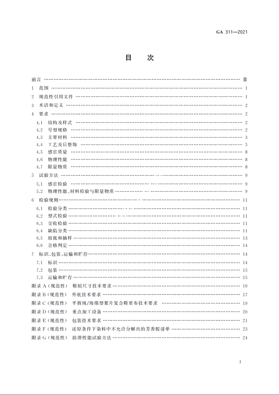 警鞋　男棉皮鞋 GA 311-2021.pdf_第2页