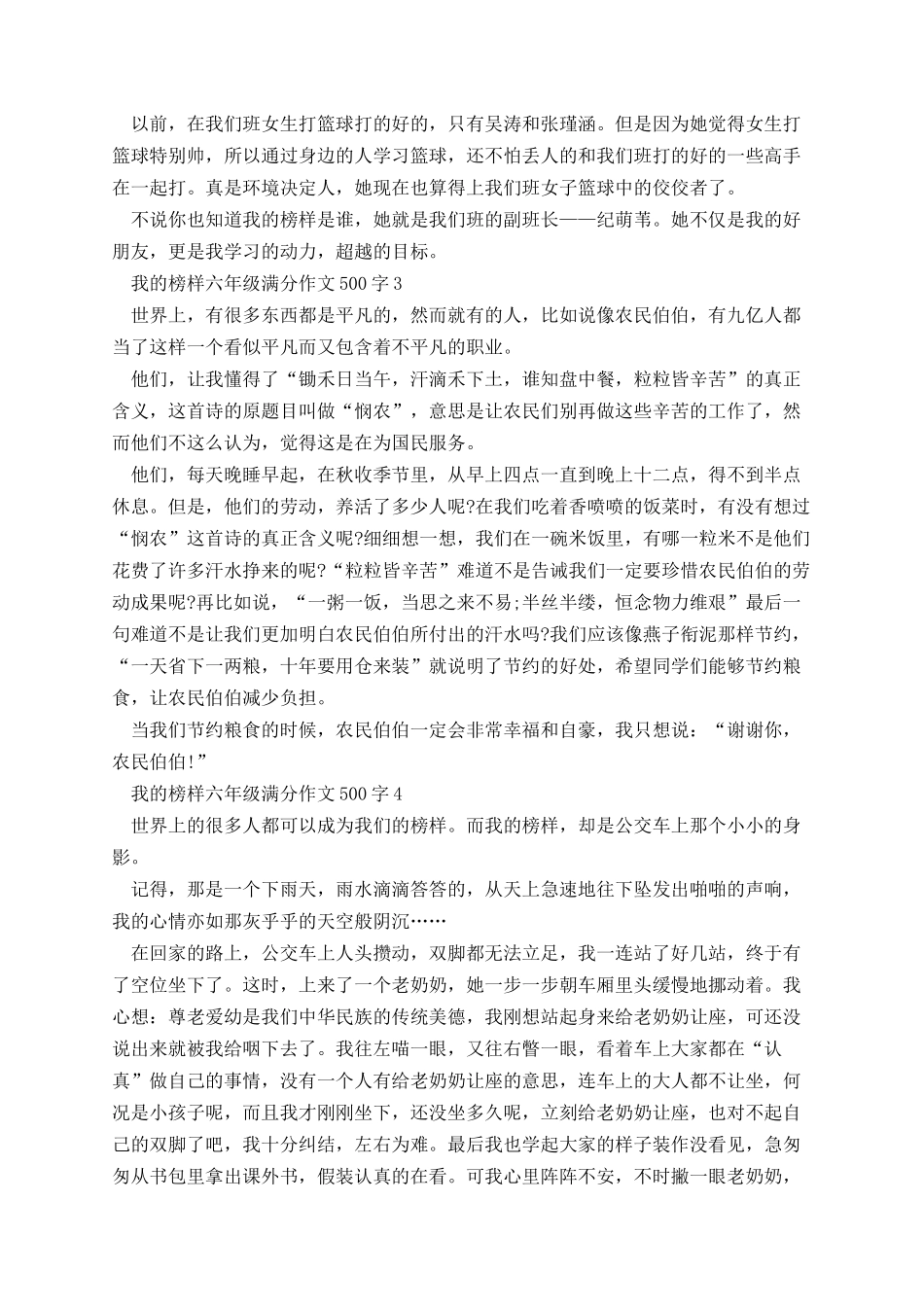 我的榜样六年级满分作文500字.docx_第2页