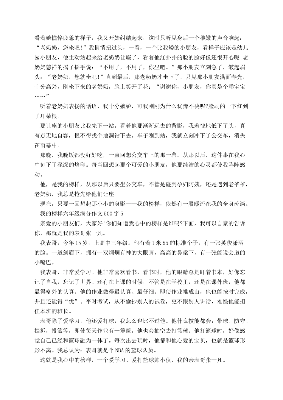 我的榜样六年级满分作文500字.docx_第3页