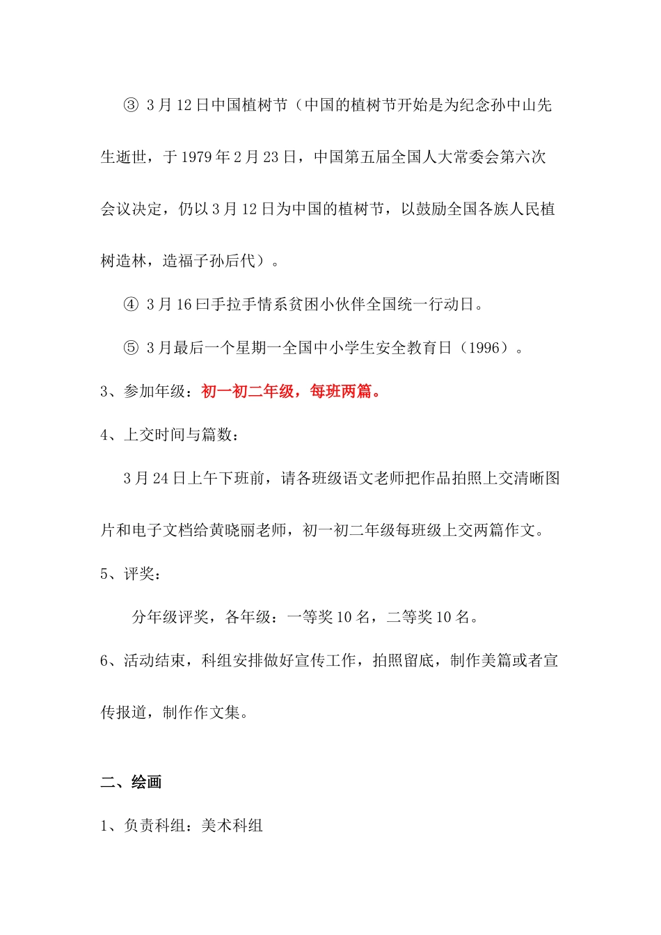 xx中学防控疫情网络教育活动方案.docx_第2页