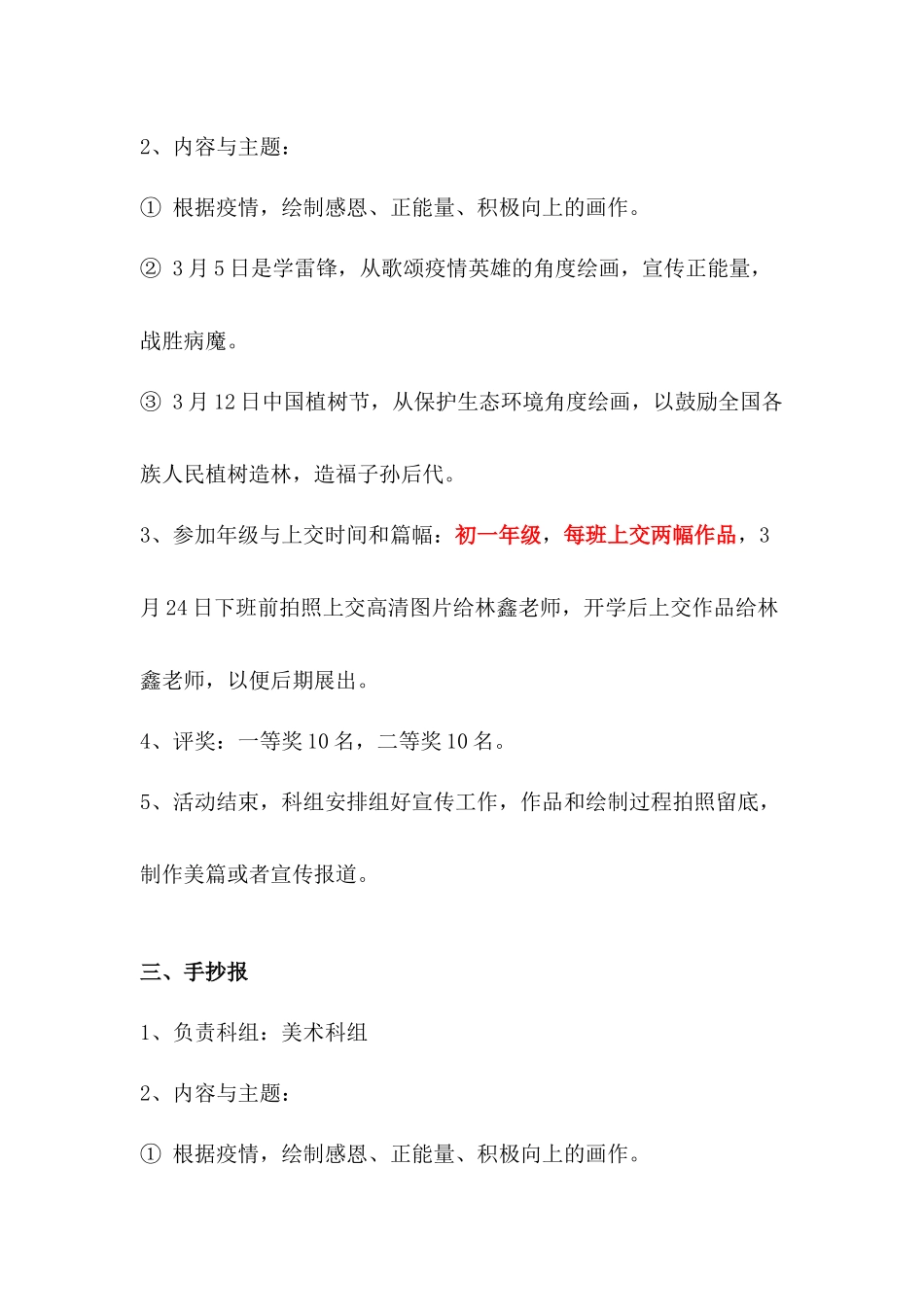 xx中学防控疫情网络教育活动方案.docx_第3页