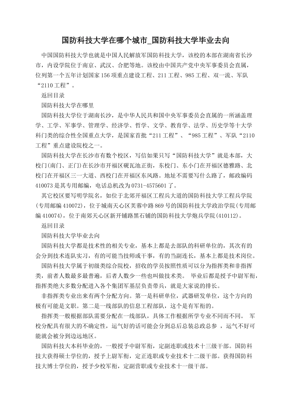 国防科技大学在哪个城市-国防科技大学毕业去向.docx_第1页