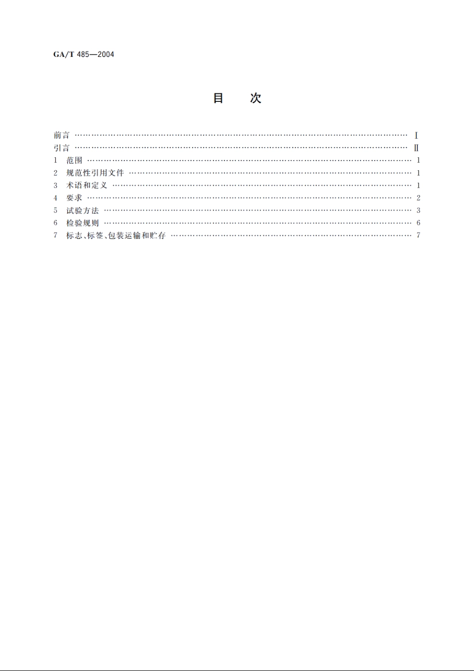 便携式制动性能测试仪 GAT 485-2004.pdf_第2页