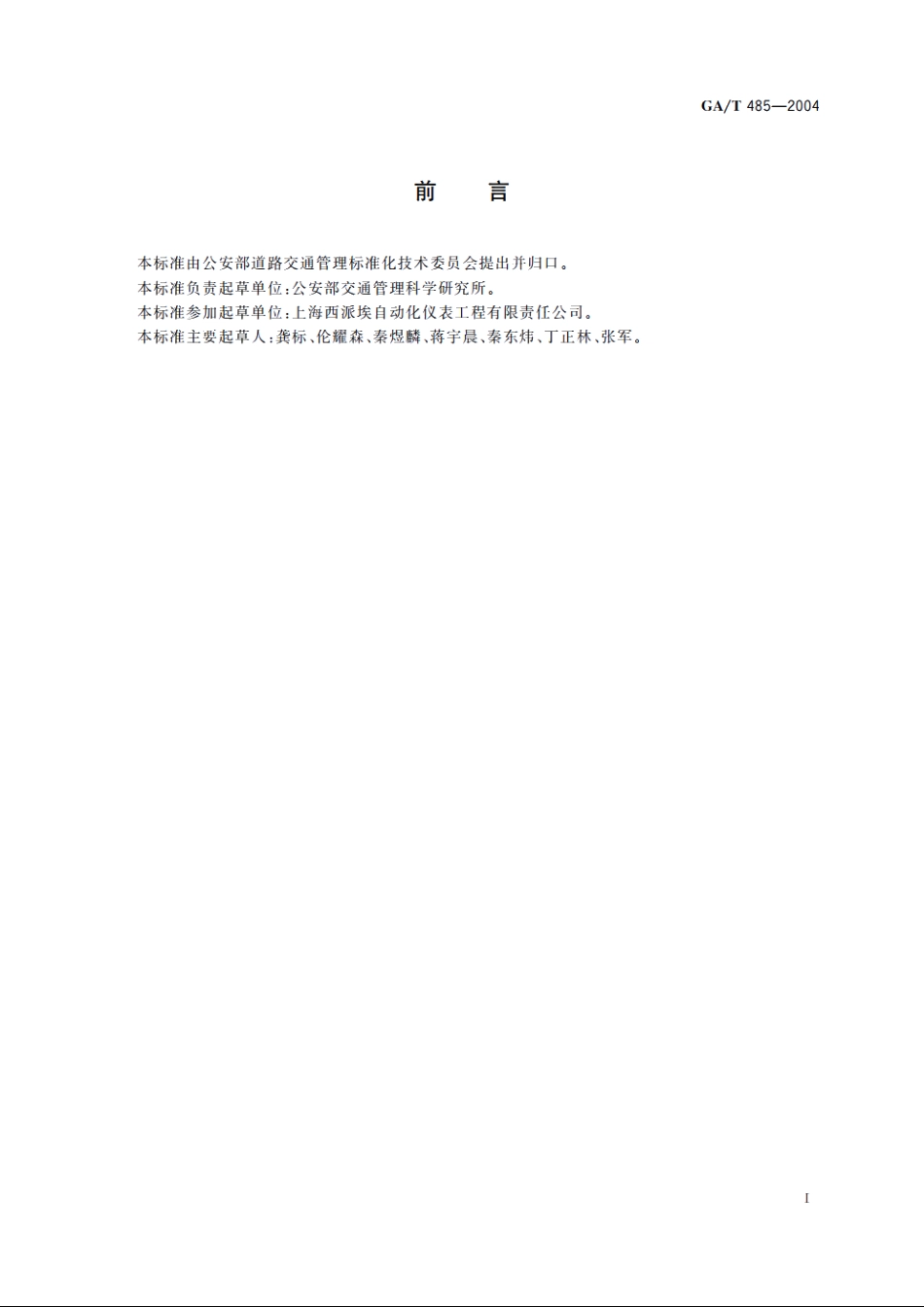 便携式制动性能测试仪 GAT 485-2004.pdf_第3页