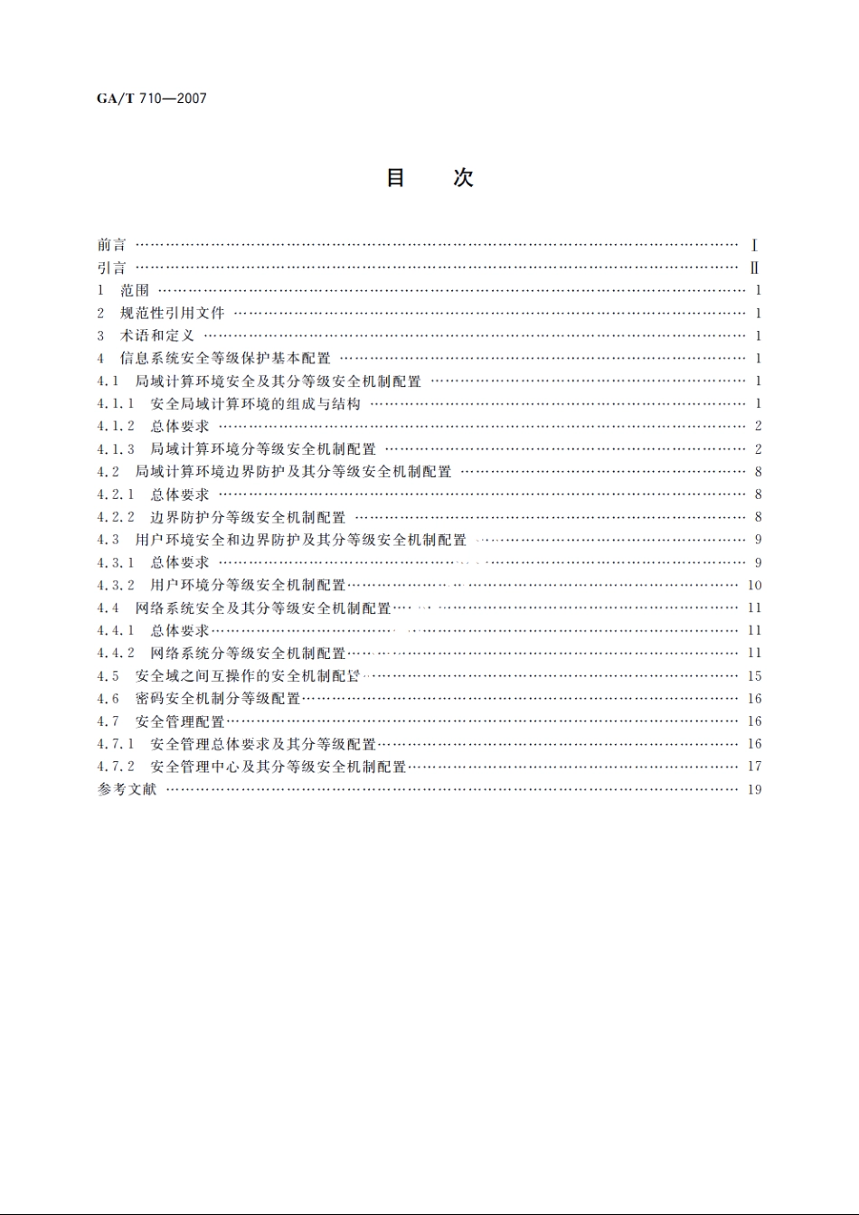 信息安全技术　信息系统安全等级保护基本配置 GAT 710-2007.pdf_第2页