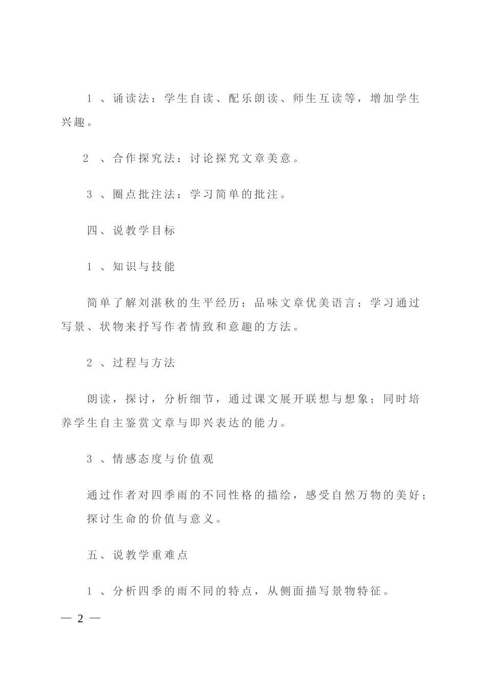 《雨的四季》说课稿.doc_第2页
