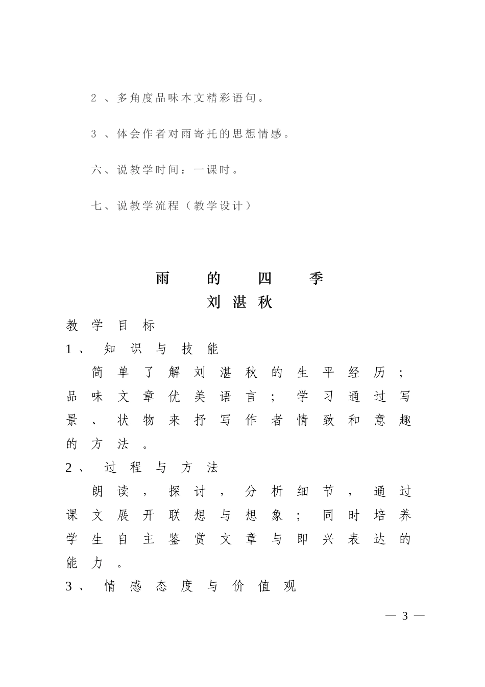 《雨的四季》说课稿.doc_第3页