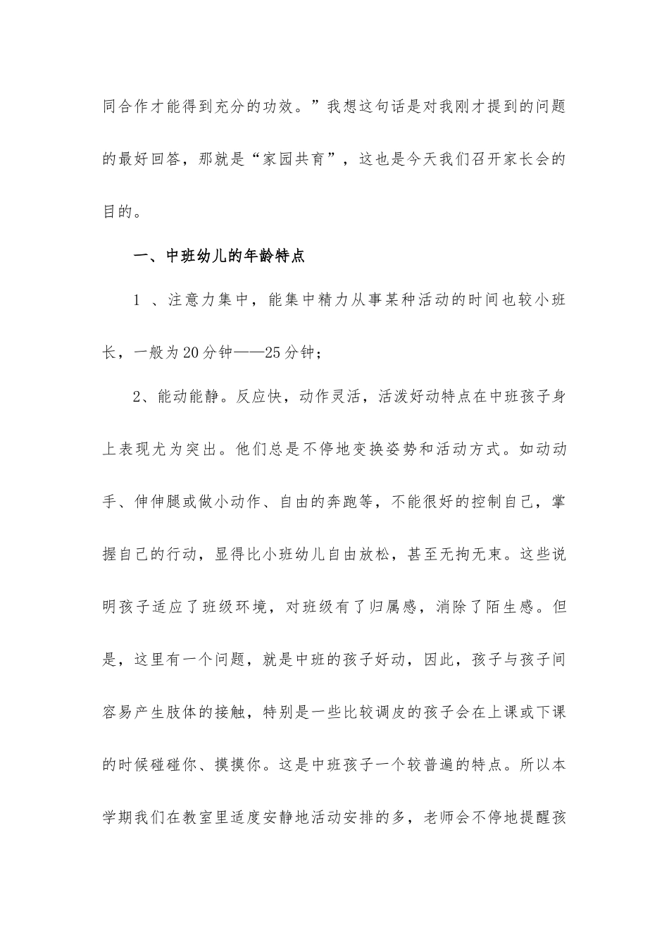 幼儿园中班期末家长会班主任发言稿.docx_第2页