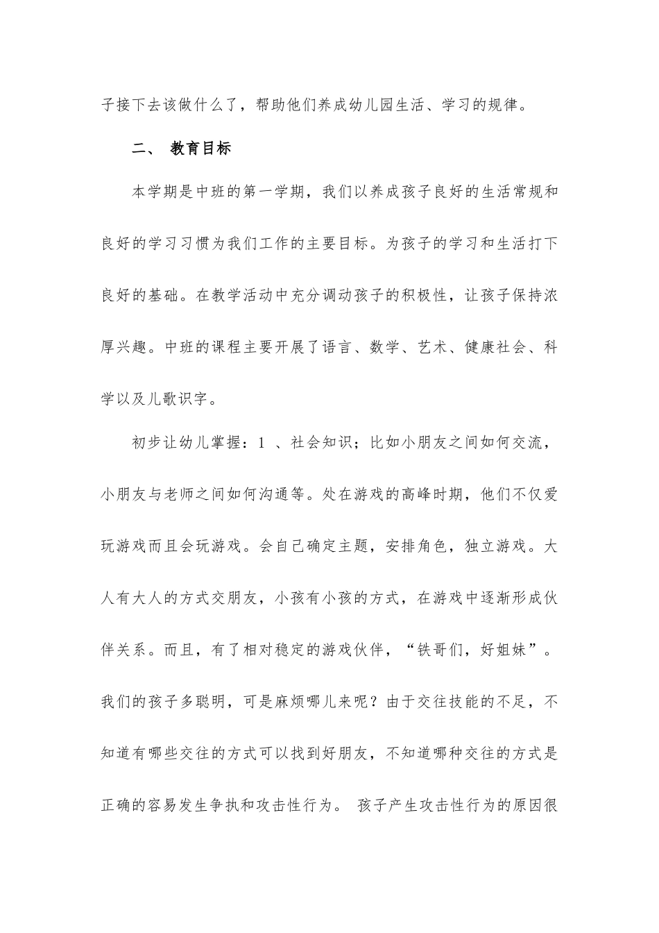 幼儿园中班期末家长会班主任发言稿.docx_第3页