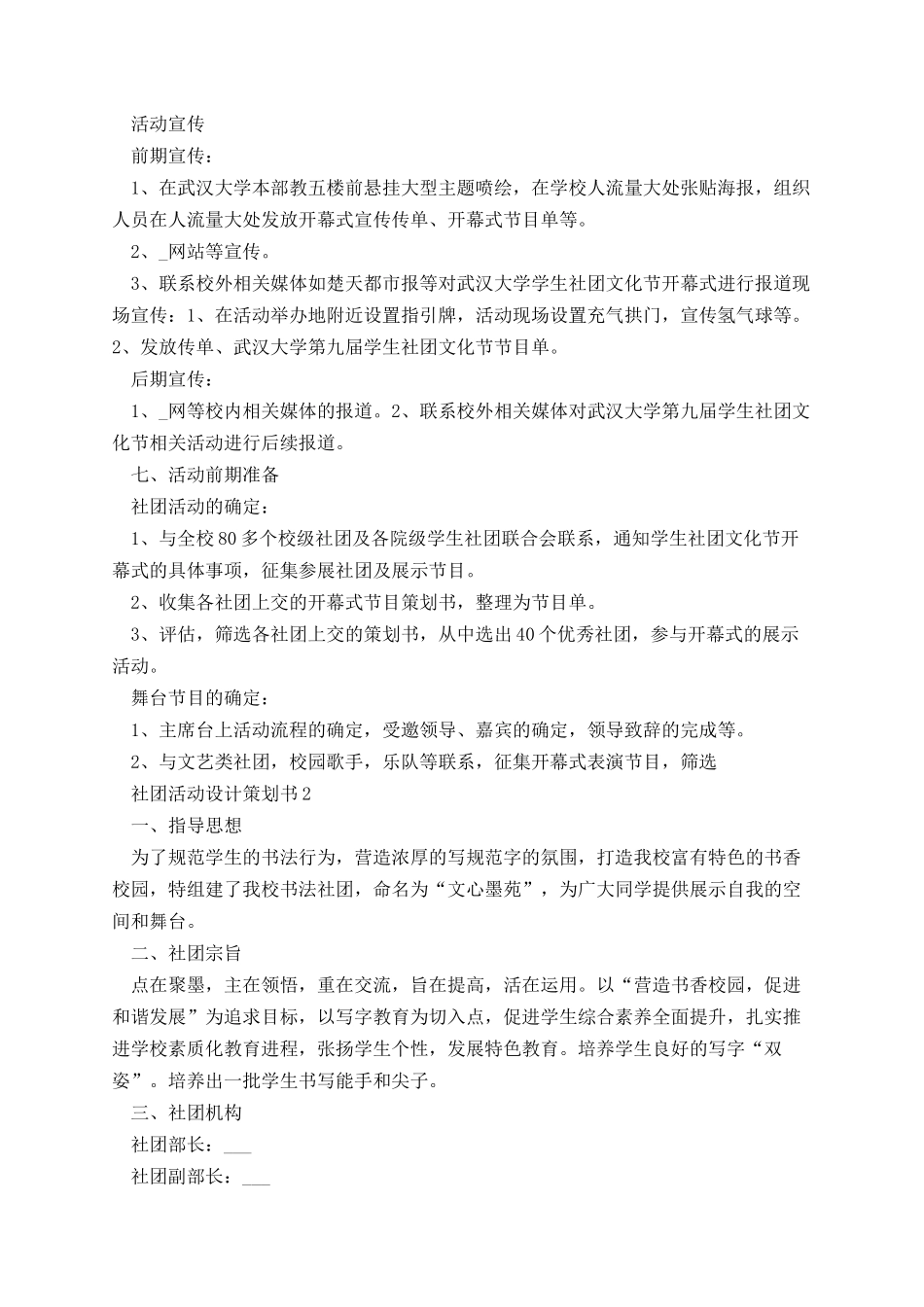 社团活动设计策划书(通用5篇).docx_第2页