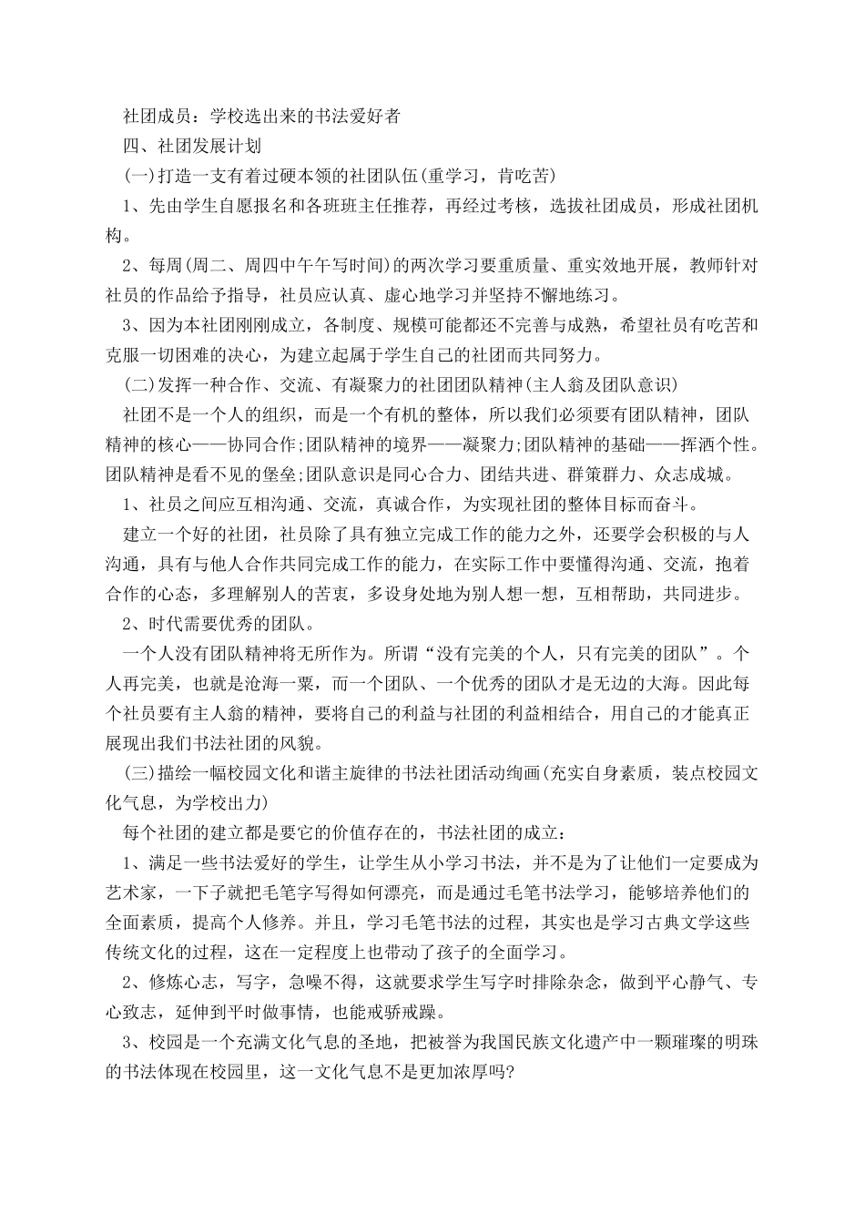 社团活动设计策划书(通用5篇).docx_第3页